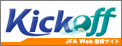 JFA Web登録サイト